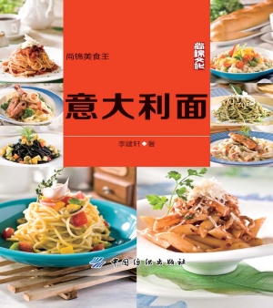 意大利面