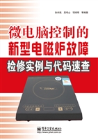微电脑控制的新型电磁
