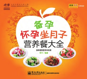 备孕怀孕坐月子营养餐