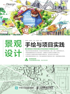 景观设计手绘与项目实