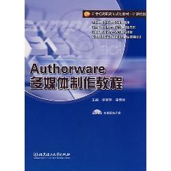 Authorware多媒体制作
