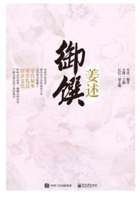 御馔·姜述