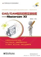 CAD/CAM软件应用实训