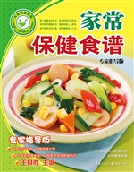 家常保健食谱（专家指导