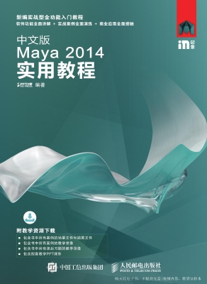 中文版Maya 2014实用