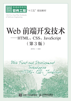 Web前端开发技术——H