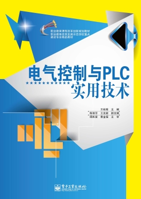 电气控制与PLC实用技