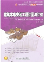建筑水电安装工程计量