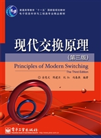 现代交换原理