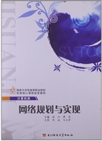 网络规划与实现