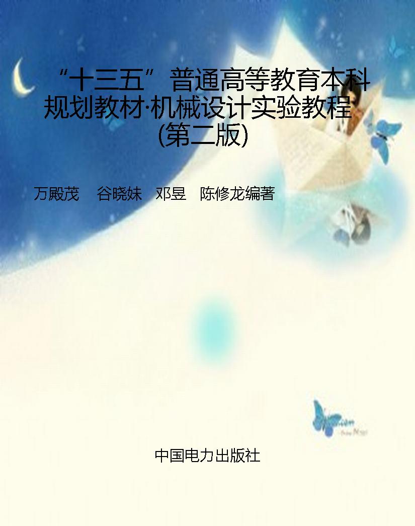 “十三五”普通高等教