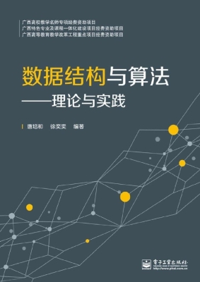数据结构与算法——理