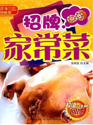 招牌家常菜
