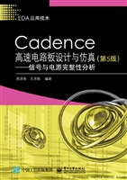 Cadence高速电路板设