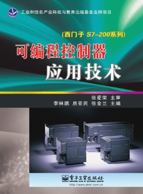 可编程控制器应用技术