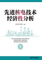 先进核电技术经济性分