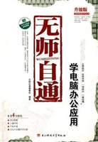 无师自通学电脑办公应