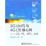 3G UMTS与4G LTE核心