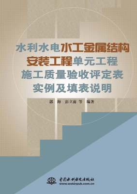 水利水电水工金属结构