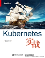 Kubernetes实战