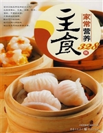 家常营养主食328例