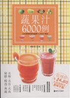 蔬果汁6000例