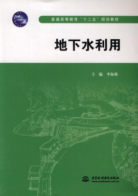 地下水利用