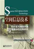 空间信息技术在矿区可