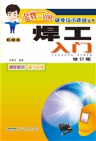焊工入门