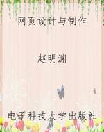 网页设计与制作
