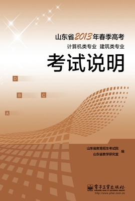 山东省2013年春季高考