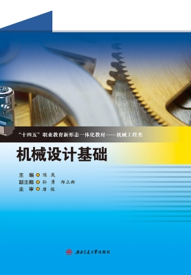 机械设计基础