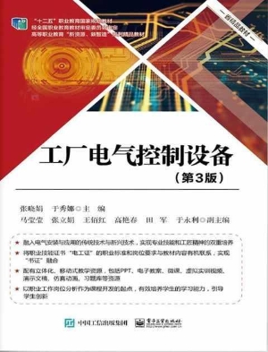工厂电气控制设备