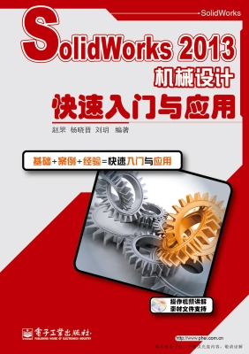 SolidWorks 2013机械