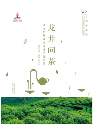 龙井问茶——浙江杭州