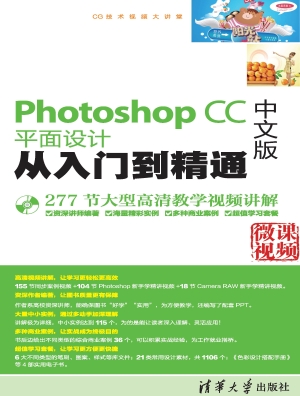 Photoshop CC中文版平