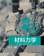 材料力学