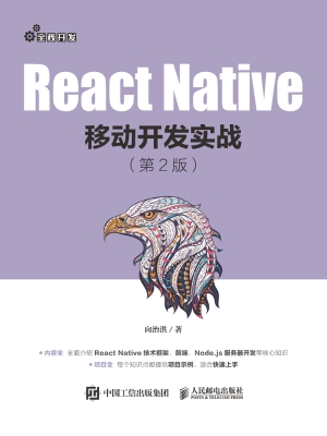 React Native移动开发