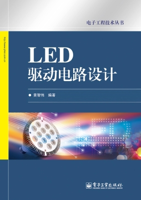 LED驱动电路设计