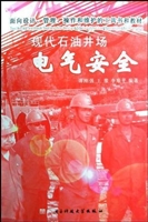 现代石油井场电气安全
