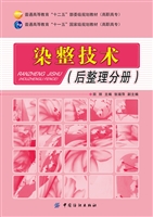 染整技术（后整理分册）