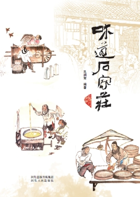 味道石家庄