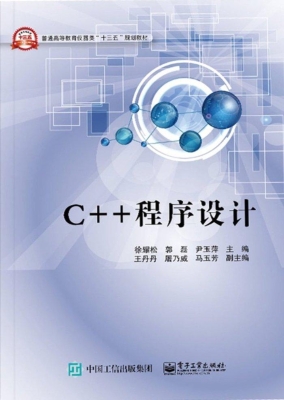 C++程序设计