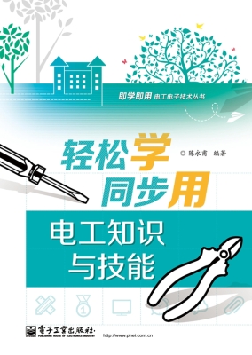 轻松学同步用电工知识