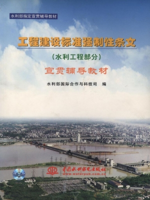 工程建设标准强制性条