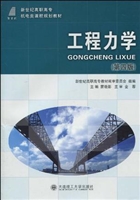 工程力学