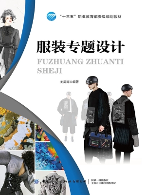 服装专题设计