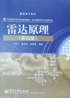 雷达原理