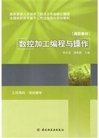 数控加工编程与操作