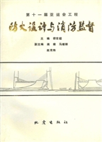 第十一届亚运会工程防